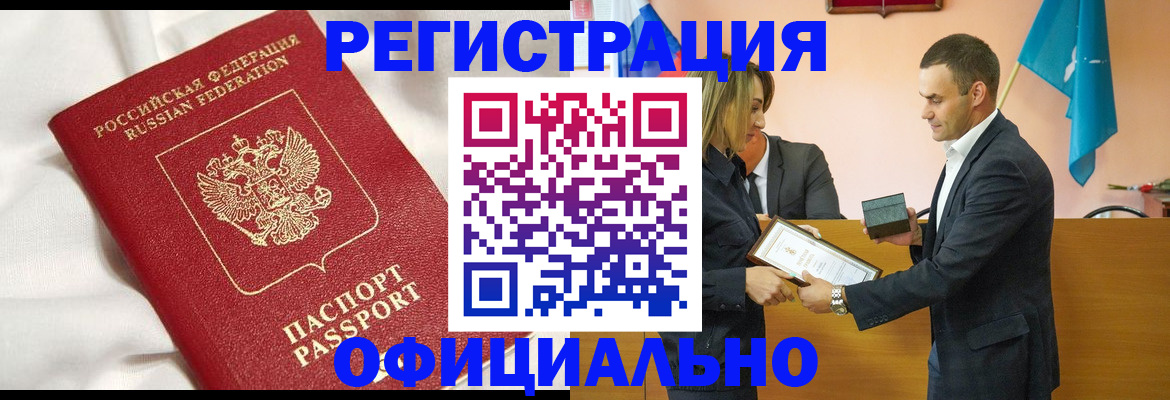 прописка от собственника в Южно-Сахалинске