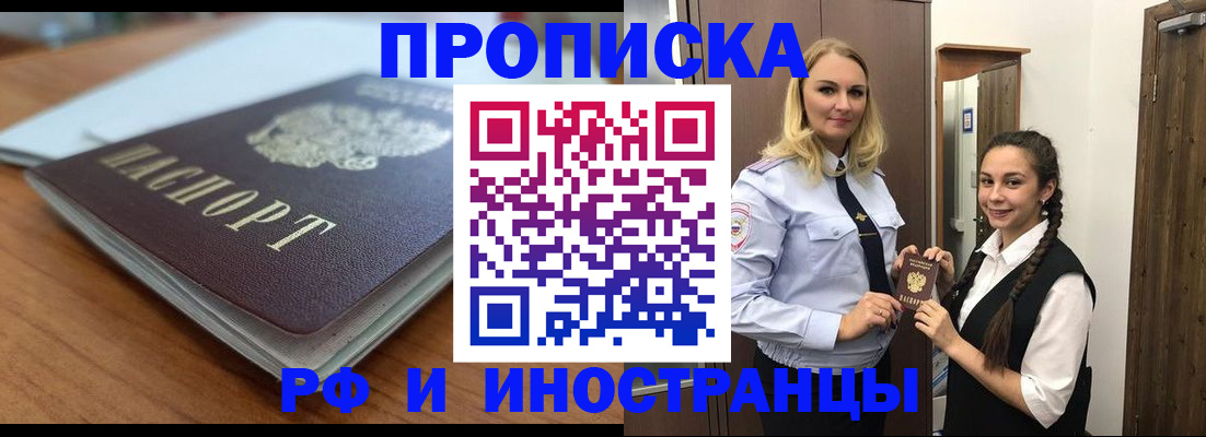 прописка в квартире в Южно-Сахалинске