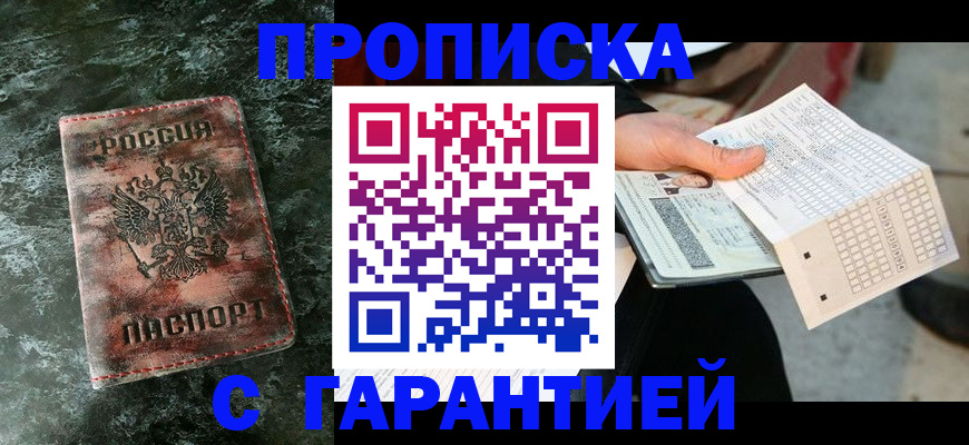 прописка иностранных граждан в Южно-Сахалинске