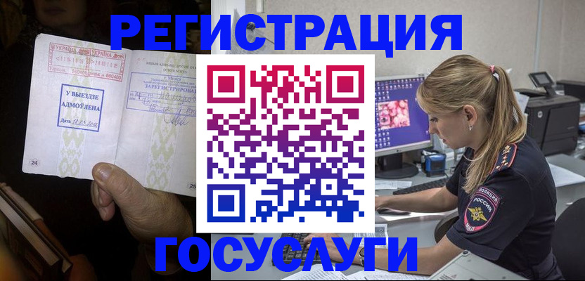 миграционный учет в Южно-Сахалинске