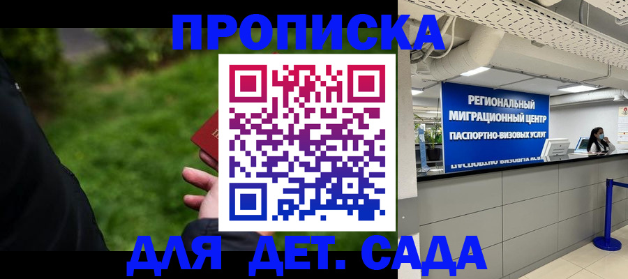 регистрация для дет. сада в Южно-Сахалинске
